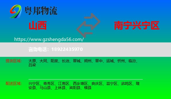 山西到兴宁区物流专线