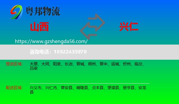 山西到兴仁市物流专线