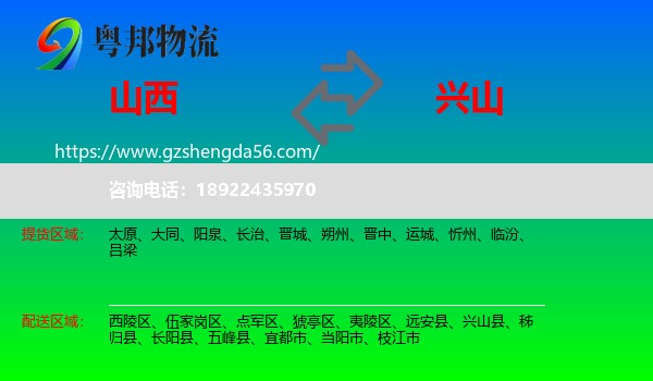 山西到兴山县物流专线