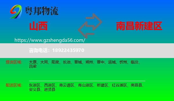 山西到新建区物流专线