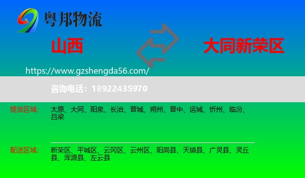 山西到新荣区物流专线