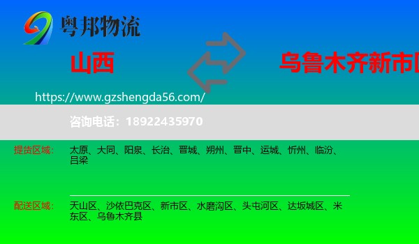 山西到新市区物流专线