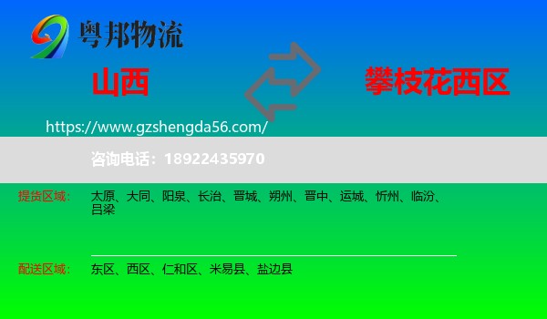 山西到西区物流专线