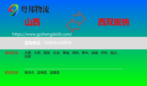 山西到西双版纳物流