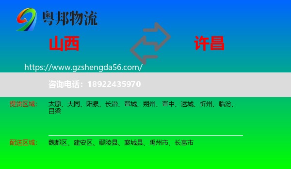 山西到许昌物流