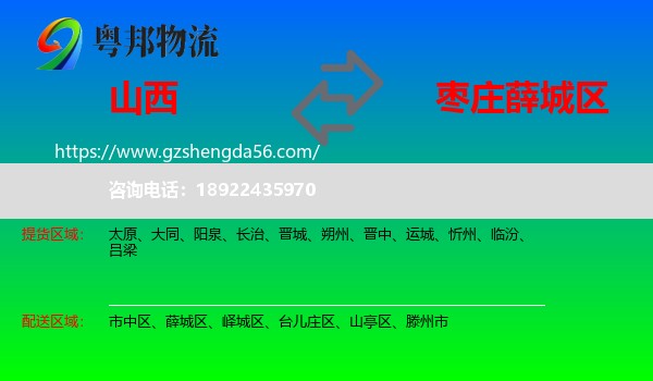 山西到薛城区物流专线