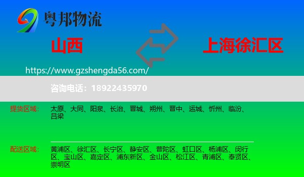 山西到徐汇区物流