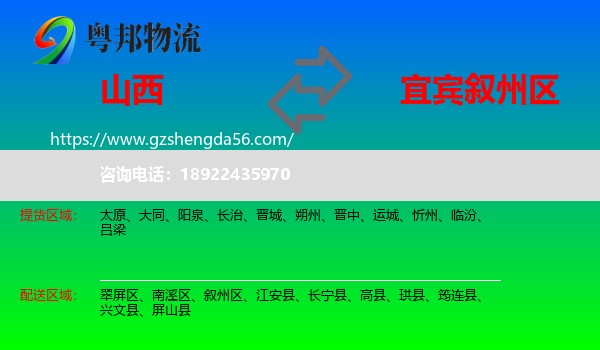 山西到叙州区物流专线