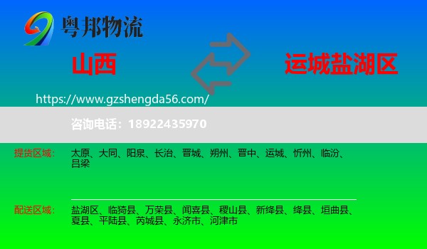 山西到盐湖区物流专线