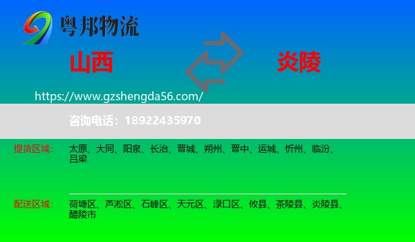 山西到炎陵县物流专线