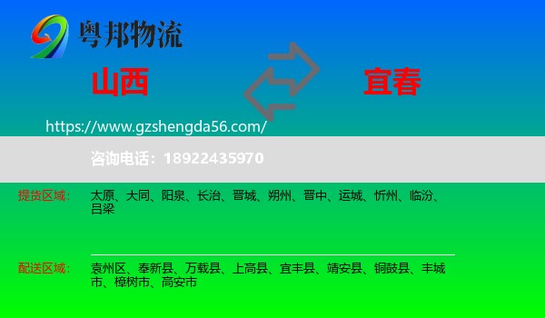 山西到宜春物流