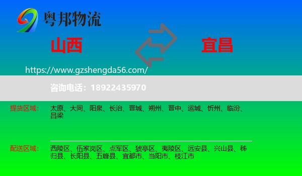 山西到宜昌物流