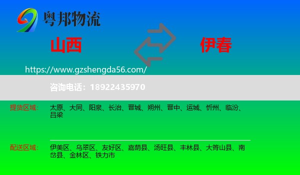 山西到伊春物流