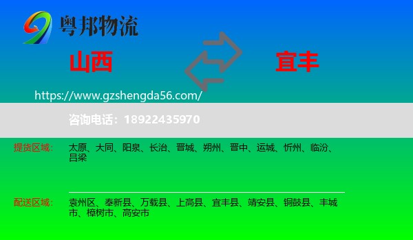 山西到宜丰县物流专线