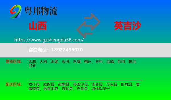 山西到英吉沙县物流专线