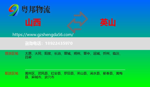 山西到英山县物流专线