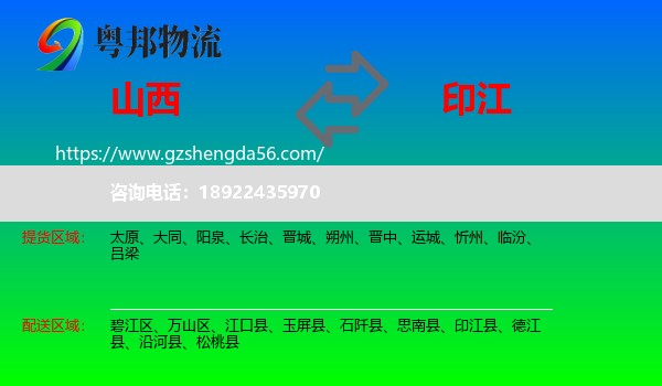 山西到印江县物流专线