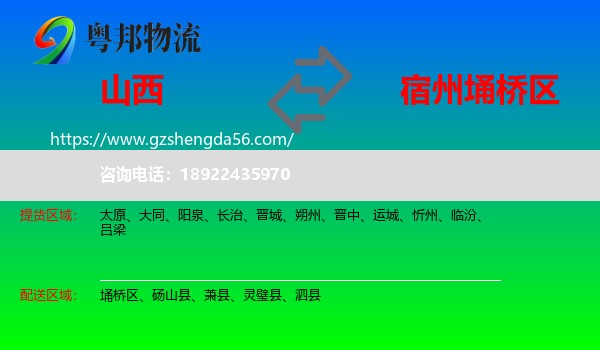 山西到埇桥区物流专线
