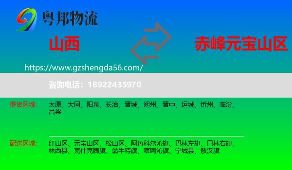 山西到元宝山区物流专线