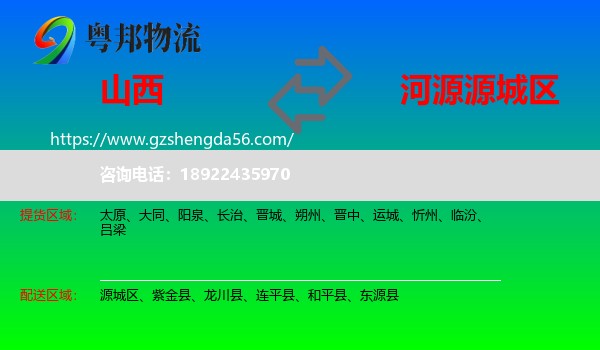 山西到源城区物流专线