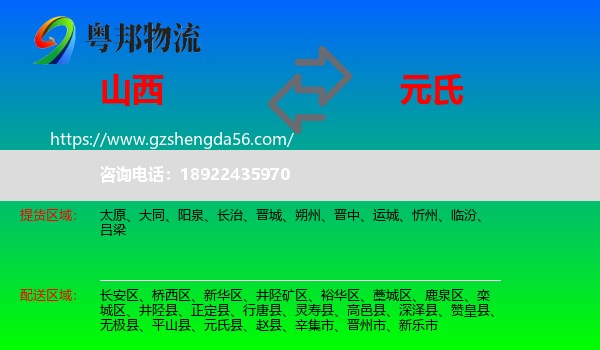山西到元氏县物流专线