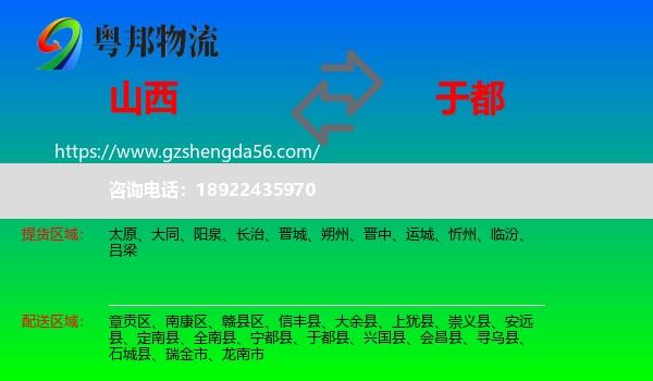 山西到于都县物流专线