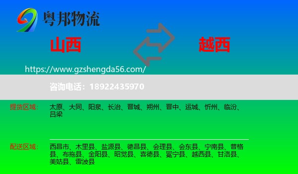 山西到越西县物流专线