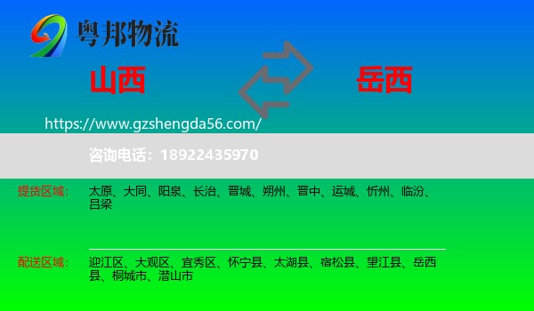 山西到岳西县物流专线