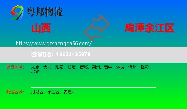 山西到余江区物流专线