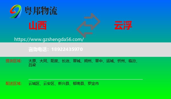 山西到云浮物流
