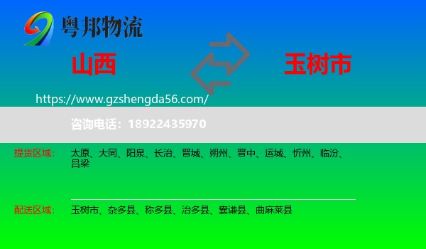 山西到玉树市物流专线