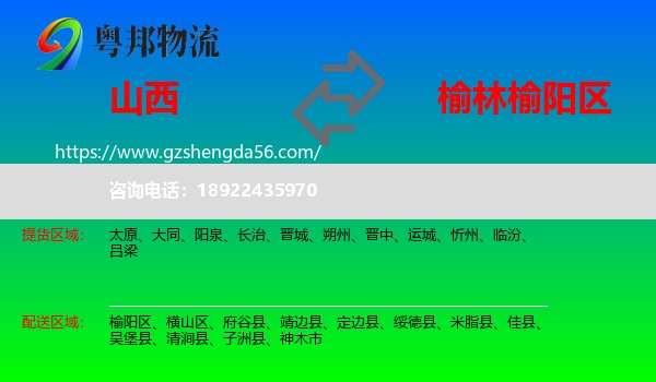 山西到榆阳区物流专线
