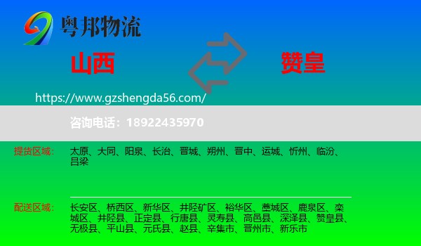 山西到赞皇县物流专线