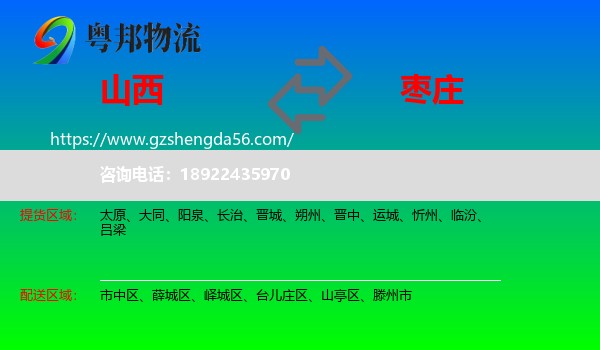 山西到枣庄物流