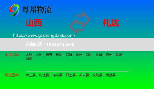 山西到札达县物流专线