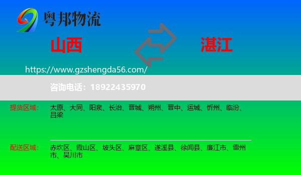 山西到湛江物流