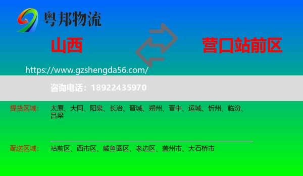 山西到站前区物流专线