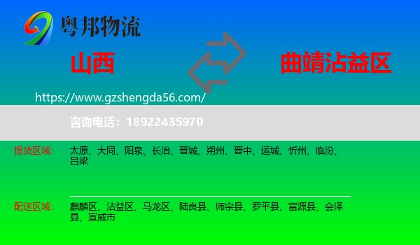 山西到沾益区物流专线