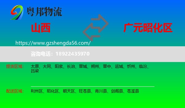 山西到昭化区物流专线