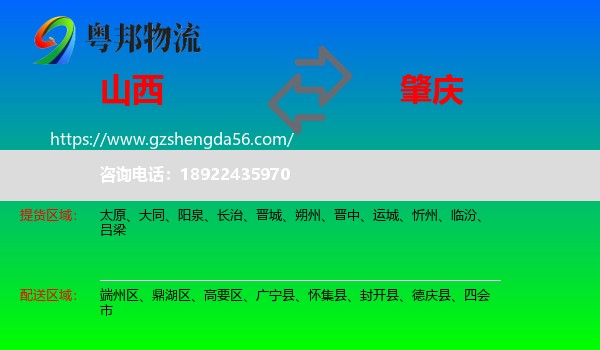 山西到肇庆物流