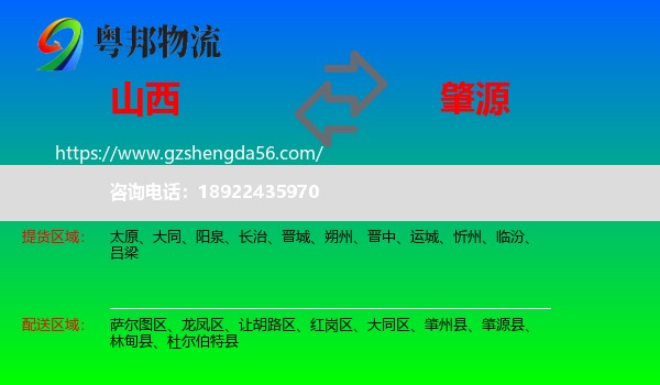 山西到肇源县物流专线