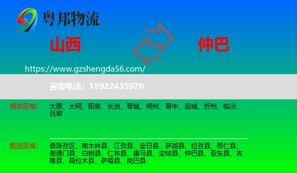 山西到仲巴县物流专线