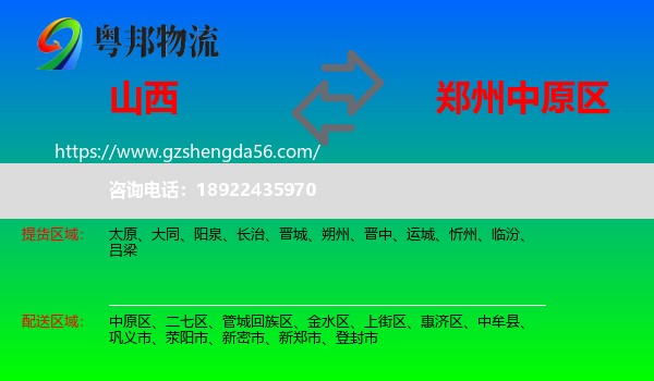 山西到中原区物流专线