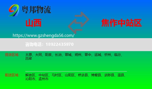 山西到中站区物流专线