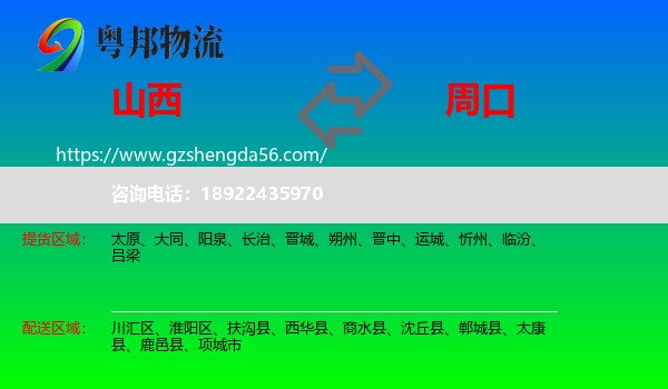 山西到周口物流