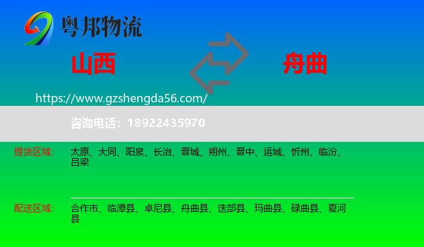 山西到舟曲县物流专线