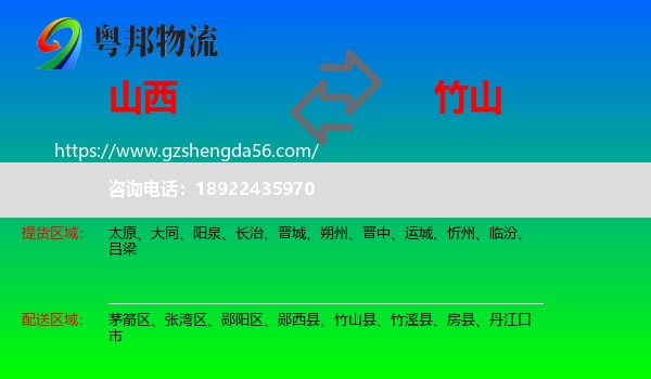山西到竹山县物流专线