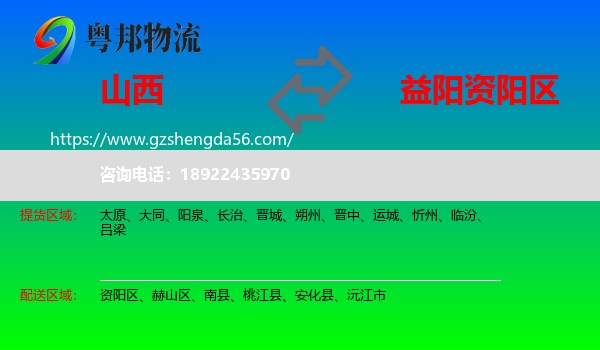 山西到资阳区物流专线