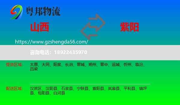 山西到紫阳县物流专线