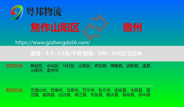 山阳区到儋州物流专线